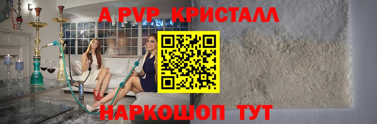 APVP крисы CK  APVP СК КРИС  Солнечногорск  Альфа ПВП  A-PVP кристаллы 