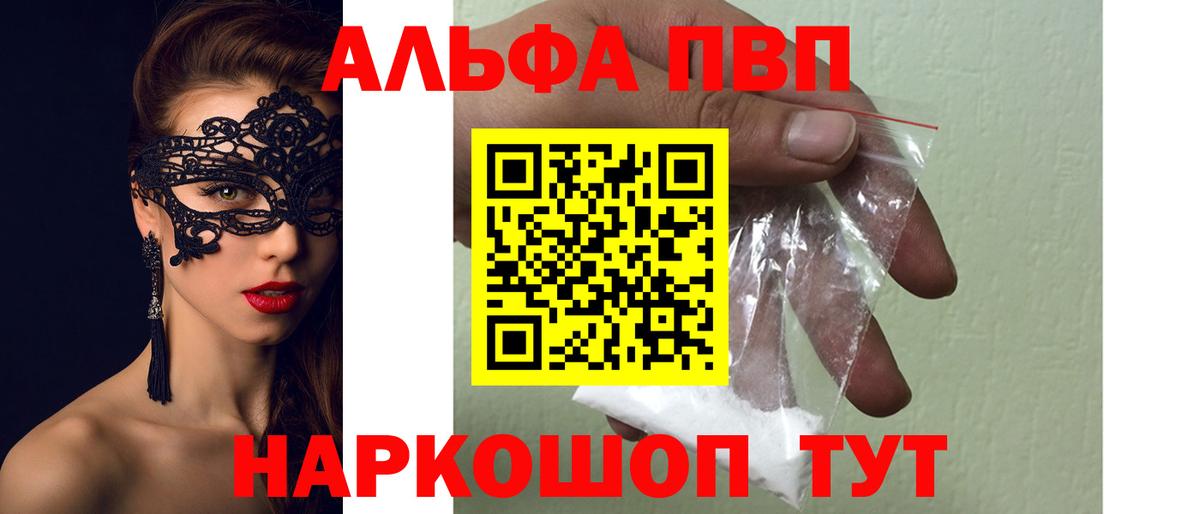 А ПВП Соль  Альфа ПВП кристаллы  Солнечногорск  A PVP  А ПВП Crystall  Вход с VPN 