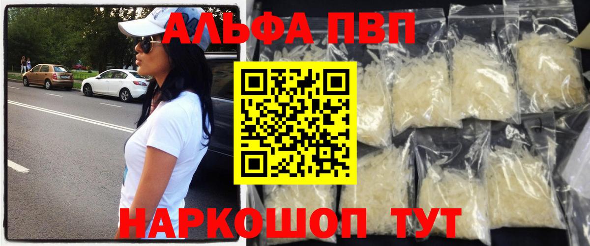 Alpha-PVP Соль Солнечногорск