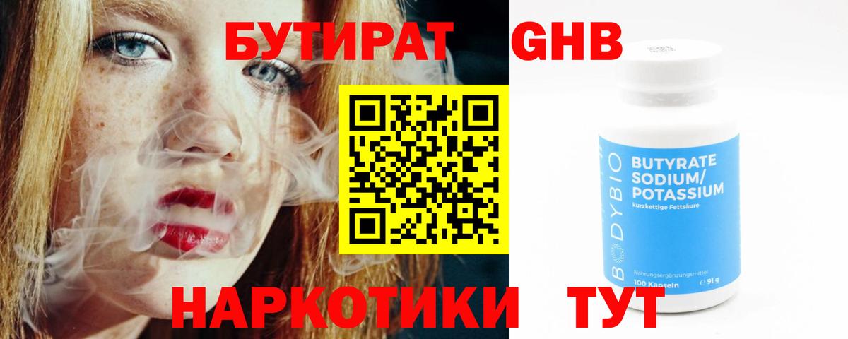 Бутират GHB Солнечногорск