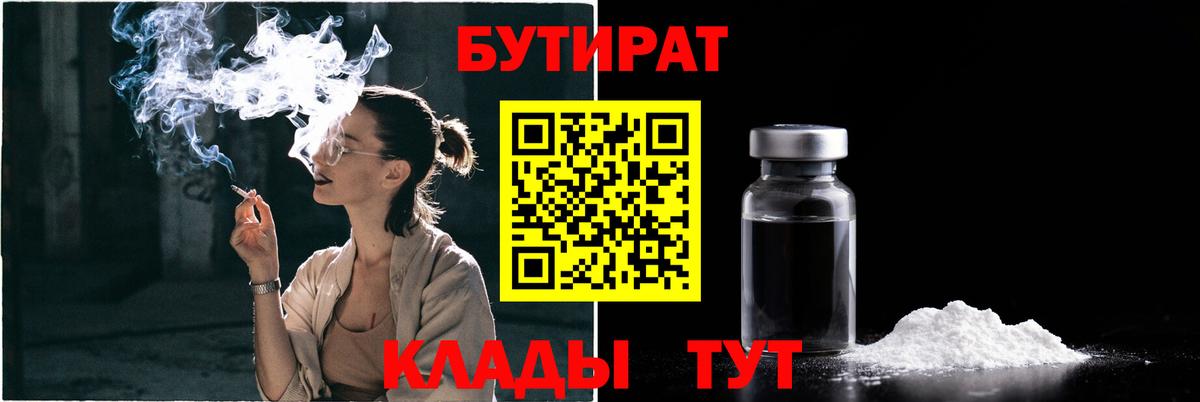 БУТИРАТ 99%  Вход с VPN  Солнечногорск 