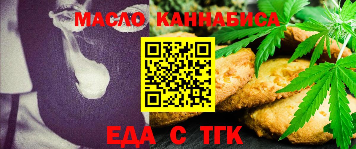 Еда ТГК конопля  Солнечногорск 