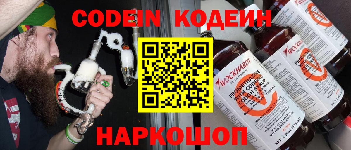 Солнечногорск  Кодеиновый сироп Lean напиток Lean (лин)  Вход с VPN  Codein Purple Drank 