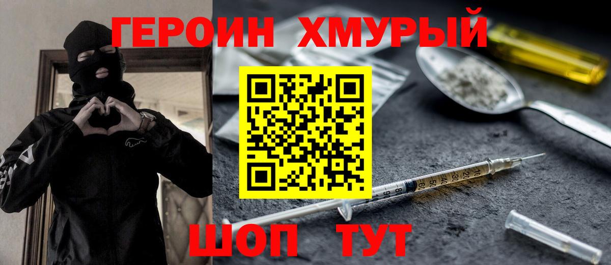 ГЕРОИН  ГЕРОИН Heroin  Вход с VPN  Солнечногорск 