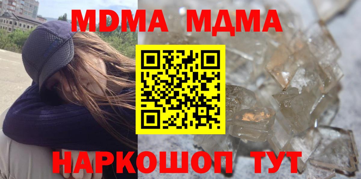 МДМА VHQ  Вход с VPN  Солнечногорск  МДМА Molly 
